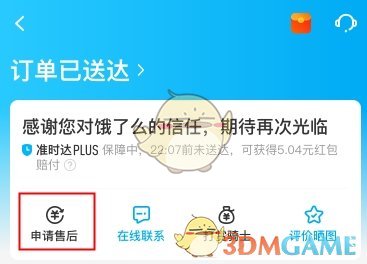 《餓了么》超時(shí)訂單取消規(guī)則