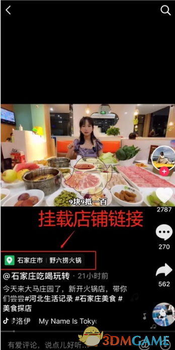 《抖音》優(yōu)惠團(tuán)購進(jìn)入方法