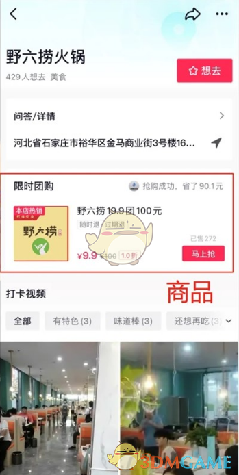 《抖音》優(yōu)惠團(tuán)購進(jìn)入方法