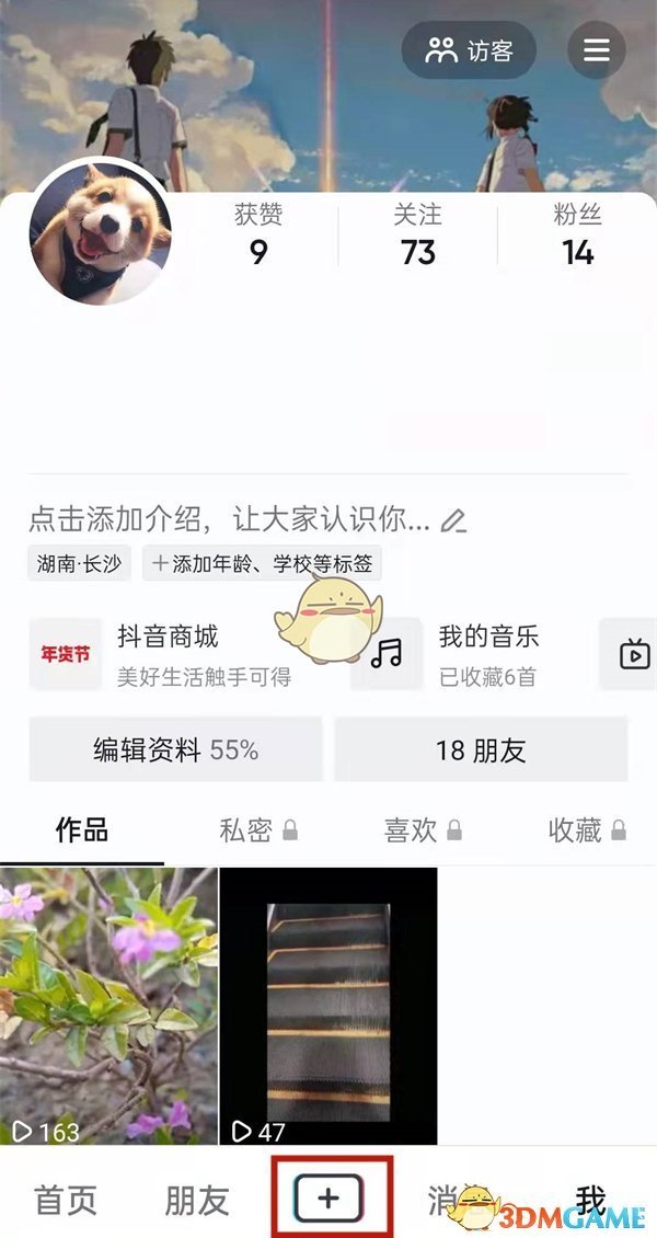 《抖音》放映廳開通方法
