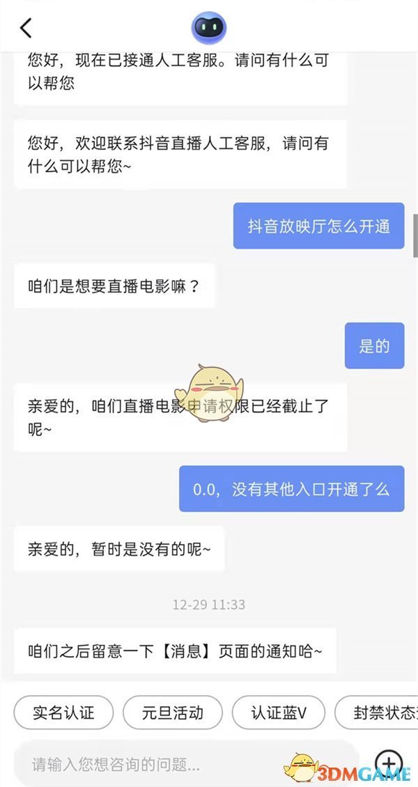 《抖音》放映廳開通方法