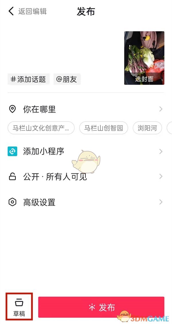 抖音草稿視頻保存到手機(jī)教程