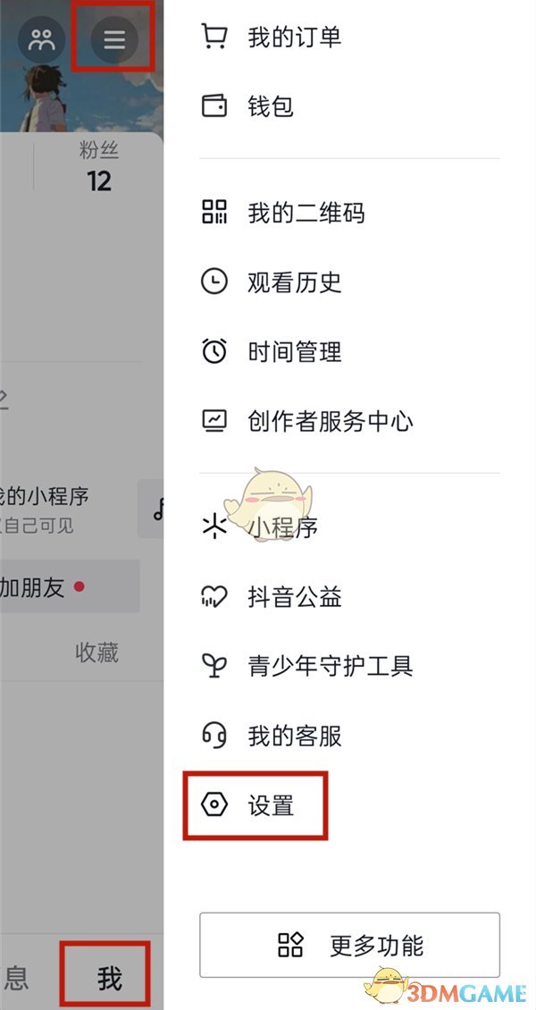 抖音設(shè)置界面