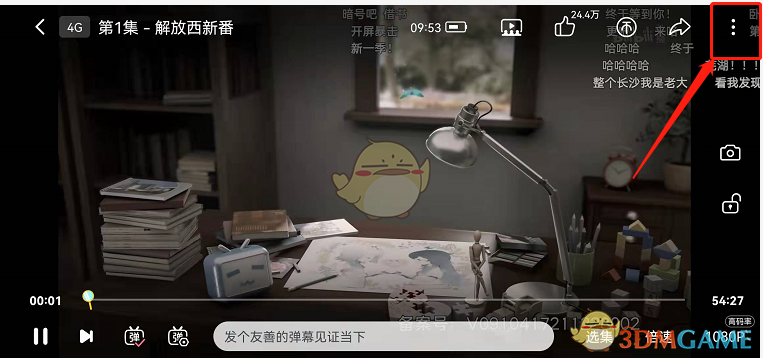 《嗶哩嗶哩》智能ai字幕開啟方法
