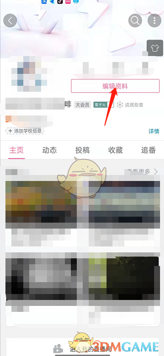 查看B站UID的步驟