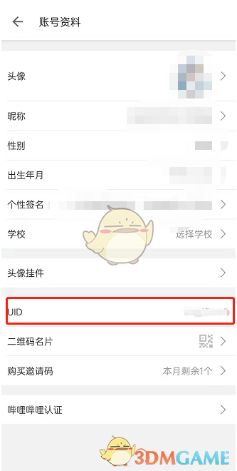 查看B站UID的步驟