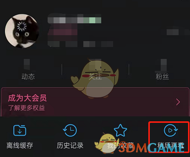 《嗶哩嗶哩》稍后再看保存位置