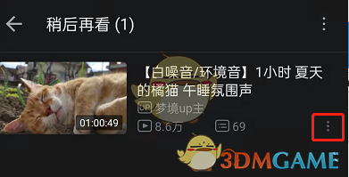 《嗶哩嗶哩》稍后再看刪除方法