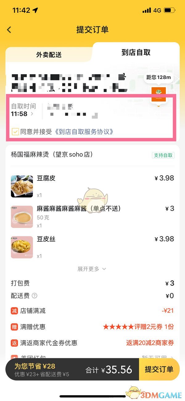 《美團(tuán)》到店自取方法