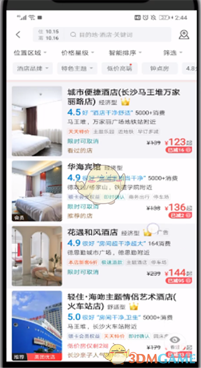 《美團》查看酒店商家電話方法