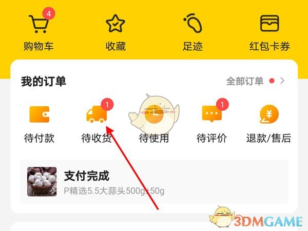 《美團優(yōu)選》訂單查看方法