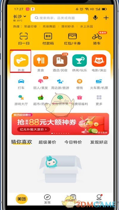 美團修改收貨地址和聯(lián)系人教程