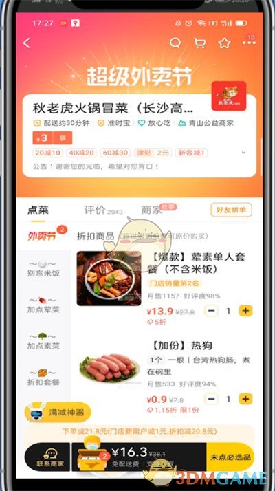 美團修改收貨地址和聯(lián)系人教程