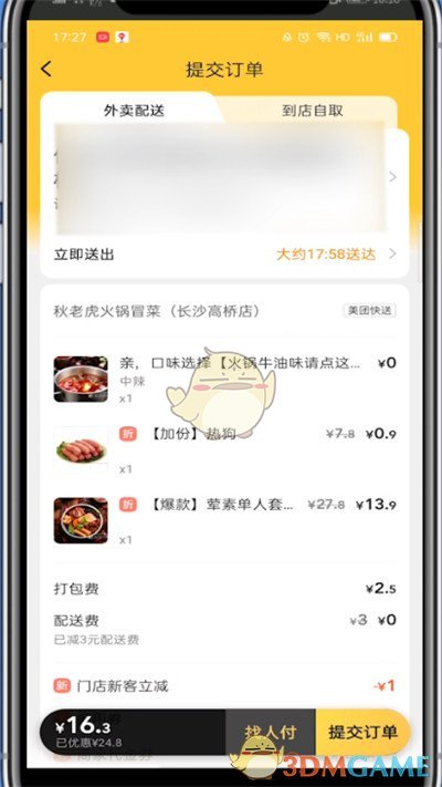 美團修改收貨地址和聯(lián)系人教程