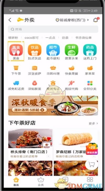 《美團(tuán)》按價(jià)格排序方法