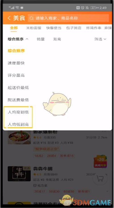 《美團(tuán)》按價(jià)格排序方法