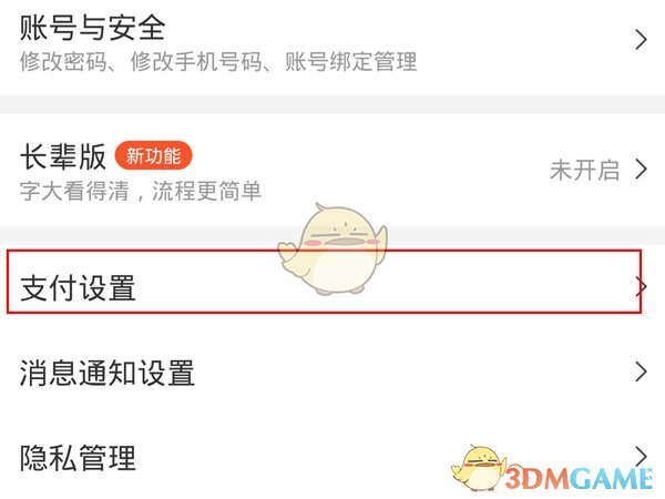 《美團》免密支付關(guān)閉方法