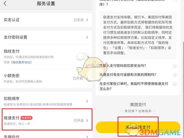 《美團》免密支付關(guān)閉方法