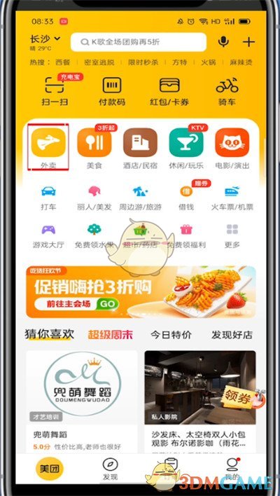 《美團外賣》購物車位置入口