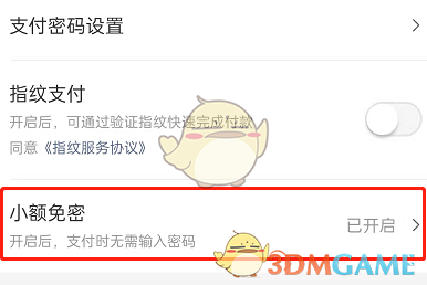 《大眾點(diǎn)評(píng)》免密支付關(guān)閉方法