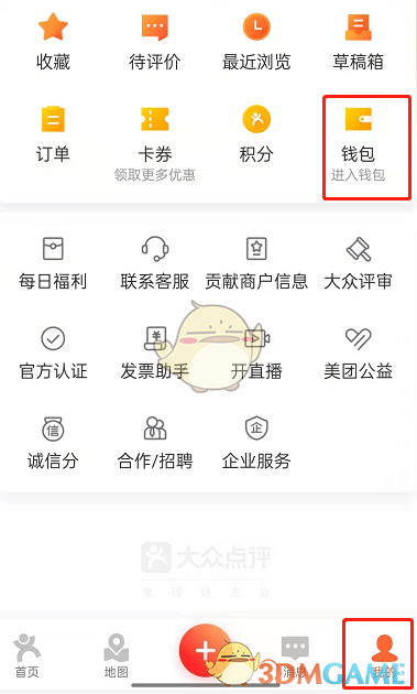 《大眾點(diǎn)評(píng)》免密支付關(guān)閉方法