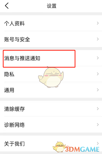 《大眾點評》私信關閉方法