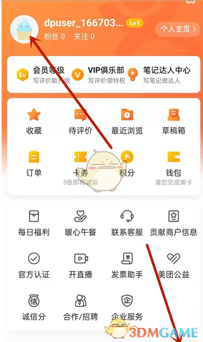 《大眾點評》刪除評價方法