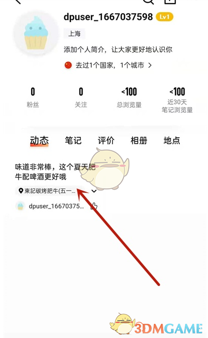 《大眾點評》刪除評價方法
