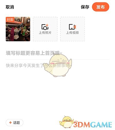 《大眾點(diǎn)評(píng)》發(fā)布帖子方法