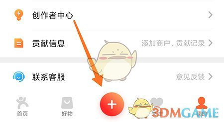 《大眾點(diǎn)評(píng)》發(fā)布帖子方法