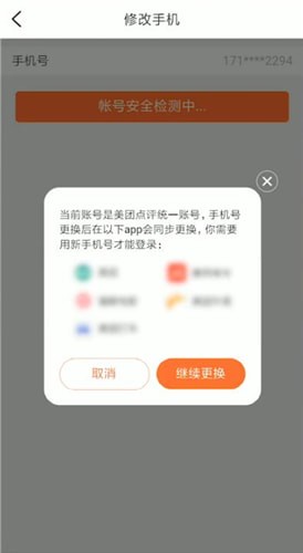 大眾點(diǎn)評(píng)解綁手機(jī)號(hào)步驟