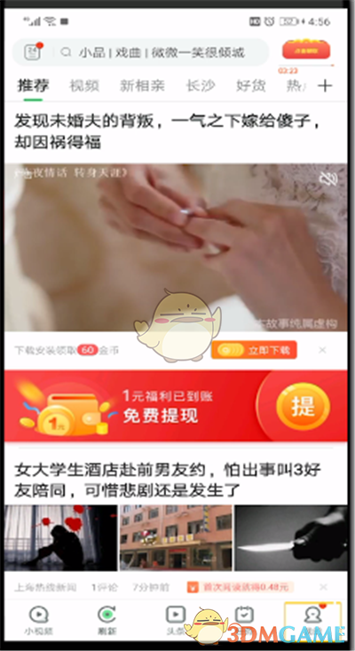 《趣頭條》簽到提醒關(guān)閉方法
