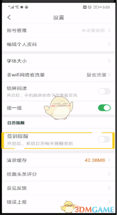 《趣頭條》簽到提醒關(guān)閉方法
