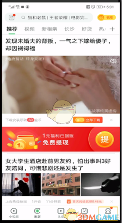 查看趣頭條瀏覽記錄的方法