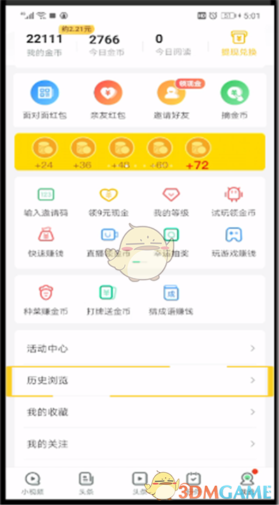 查看趣頭條瀏覽記錄的方法
