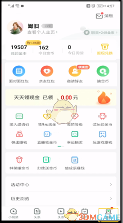 趣頭條金幣查看步驟