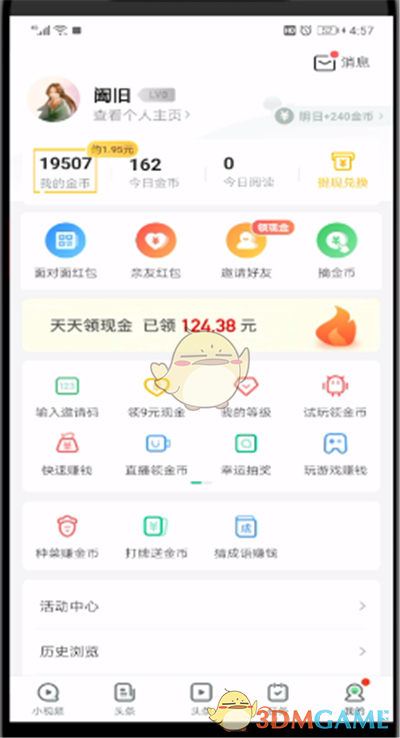 趣頭條金幣查看步驟