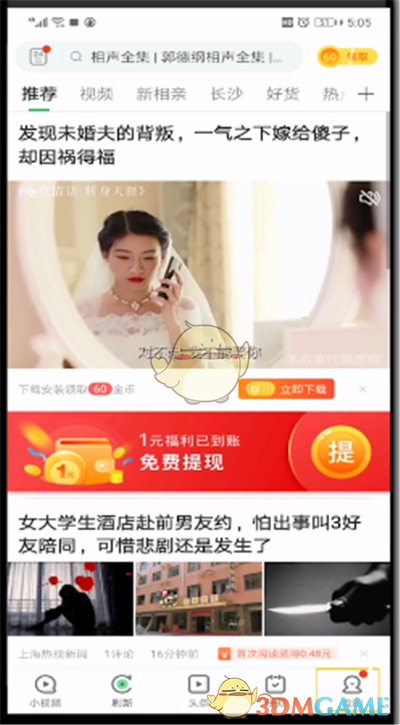 趣頭條設(shè)置入口