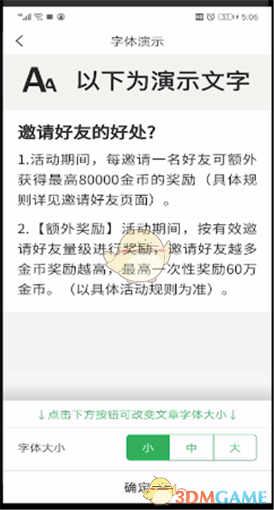 字體大小確認(rèn)界面