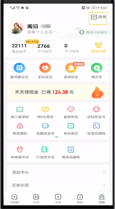 趣頭條關(guān)閉推送通知步驟2