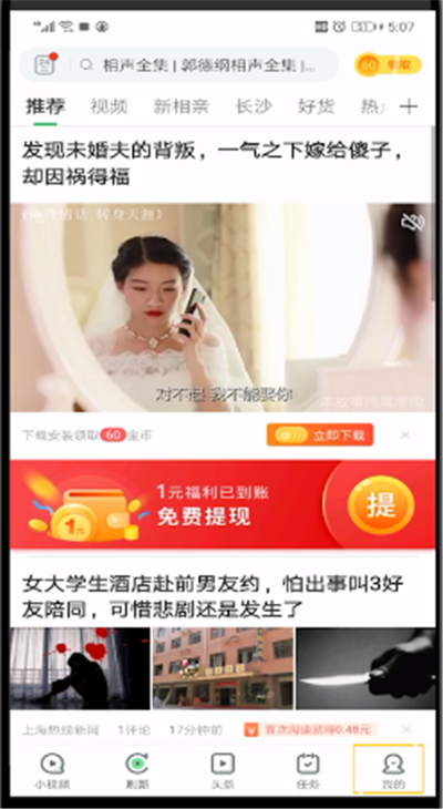 趣頭條關(guān)閉推送通知步驟1