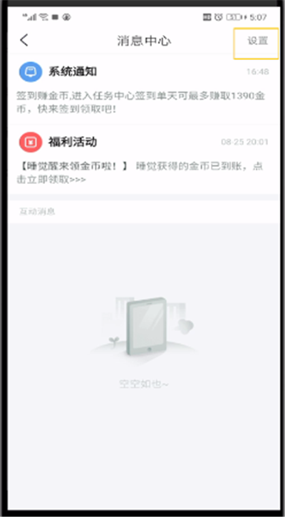 趣頭條關(guān)閉推送通知步驟3