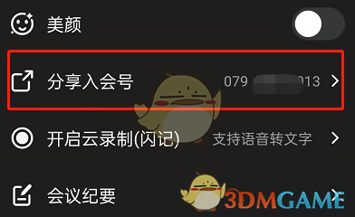 分享入會(huì)號(hào)
