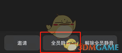 釘釘全員靜音設(shè)置