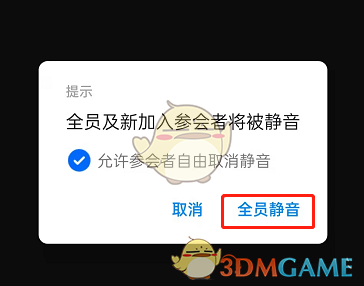 釘釘全員靜音設(shè)置