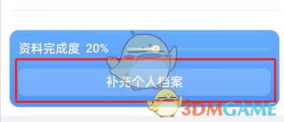 《釘釘》個人檔案查看權(quán)限設(shè)置方法
