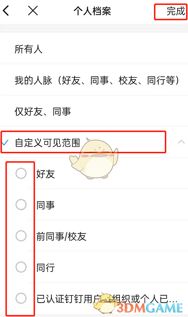《釘釘》個人檔案查看權(quán)限設(shè)置方法