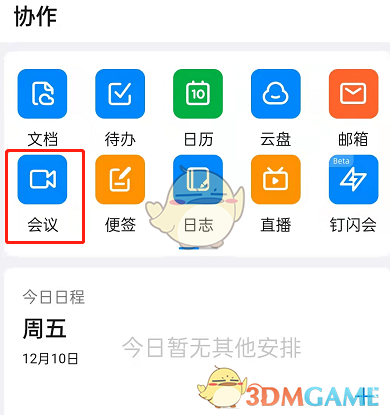 《釘釘》隱藏入會離會提醒方法