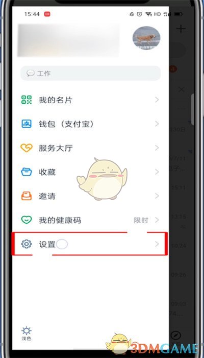 《釘釘》密聊開啟方法