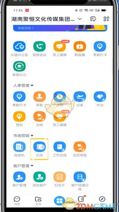 《釘釘》日志查看方法